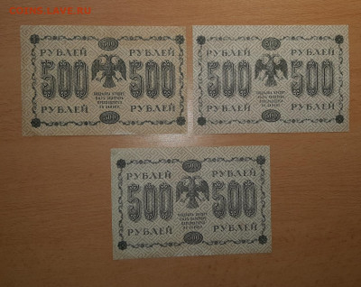 500 руб 1918 разные кассиры ФИКС до ухода в архив - 20200413_102737_1280x1019
