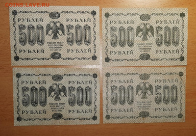 500 руб 1918 разные кассиры ФИКС до ухода в архив - 20200413_102803_1280x885