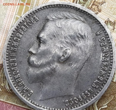 1 рубль 1912 год потделка в ущерб обращению - 2
