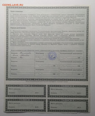 Сертификат АООТ"Супримэкс"с купонами 1994 г.до 19.04. - IMG_20200412_150944