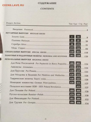 Каталог монет России 1700-1917, фикс - содержание