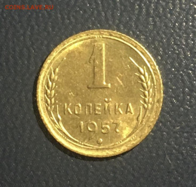 1 копейка 1957 года.Яркий UNC, есть БЛИЦ, 17.04.2020 в 22:00 - E1C6B9CB-99D2-47B0-99A7-98FEACC75547