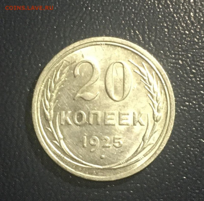 20 копеек 1925 года.Яркий UNC, есть БЛИЦ, 17.04.2020 в 22:00 - AAD3E08D-7F4E-40CA-83E0-399E98D66650