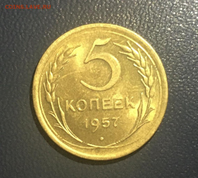5 копеек 1957 года. Яркий UNC, до 18.04.2020г в 22:00 - 464930FC-30AF-4366-95AA-CA5BC07673C8