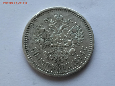 50 копеек 1894 с 200 - 2020-03-08 17-33-52.JPG