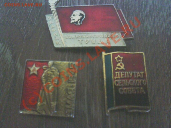 значки, чего-то стоят? - PIC-166