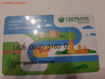 Транспортные карты России - ПРОЕЗДПИТЕР
