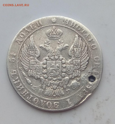 25 копеек 1836 монисто . Оценка. - IMG_20200413_081436