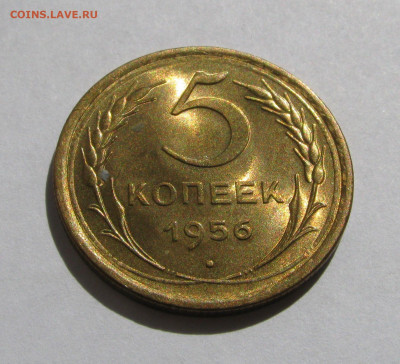 5 КОПЕЕК 1956 года. UNC. Яркий блеск. До 13.04.2020 - 444.JPG