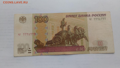 100 рублей 1997(2004)  7771777 до 14.04.20 22.00 мск - P_20200413_130909-min