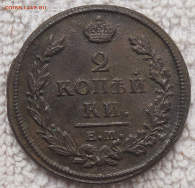 2 Копейки 1813 Н.М. до 19.04.2020 в 22:00 - 2К1813_1.JPG