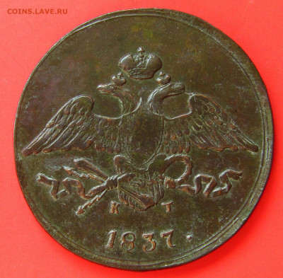 5 копеек 1837 ЕМ КТ определение состояния и цены - U5zraJb2l58