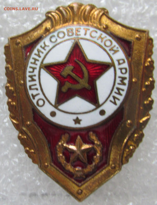 Отличник СА и Гвардия СССР до 17.04.2020 22.00 МСК - IMG_6456.JPG