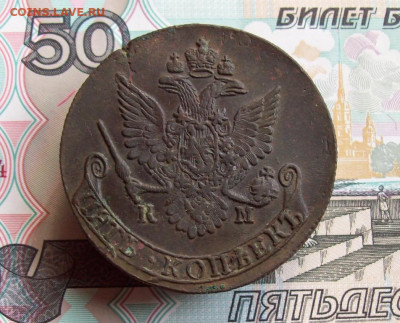 5 копеек 1782 КМ до 16.04.2020 в 22.00 МСК - 100_4851.JPG