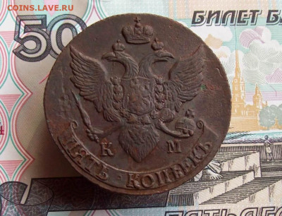 5 копеек 1773 КМ до 16.04.2020 в 22.00 МСК - 100_4856.JPG