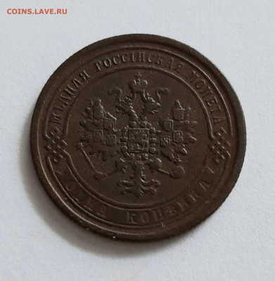 1 копейка 1870 ЕМ. До 16.04. в 22-10 МСК. - 20200413_151029