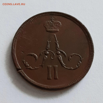 1 копейка 1865 ЕМ. До 16.04. в 22-10 МСК. - 20200413_150947