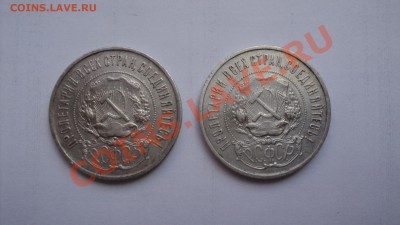 50 копеек 1922 года - DSC01792.JPG
