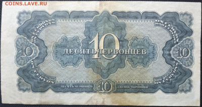 10 червонцев - IMG_20200413_161235