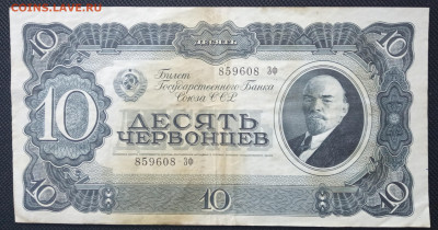 10 червонцев - IMG_20200413_160345