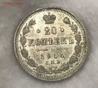 20 копеек 1914 года, СПБ-ВС. До 18.04.20 - 909D4361-A728-4E6D-AD24-51B86E64BEB5