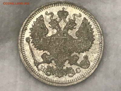 20 копеек 1915 года ВС. До 18.04.20 - 5F613922-FD89-44E9-A517-7F89EA779269