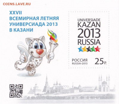 Универсиада 2013 года в г.Казани до 17.04.20, 22:00 - XXVII Всемирная летняя Универсиада 2013 года в г.Казани