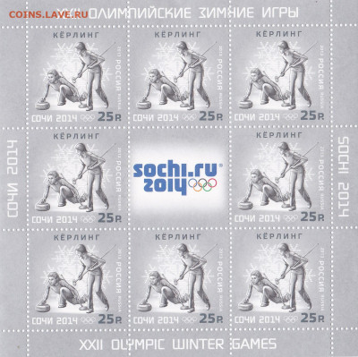 Россия 2013 Олимпиада Сочи спорт 6 листов до 17.04.20, 22:00 - IMG_0004