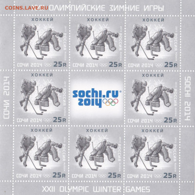 Россия 2013 Олимпиада Сочи спорт 6 листов до 17.04.20, 22:00 - IMG_0006