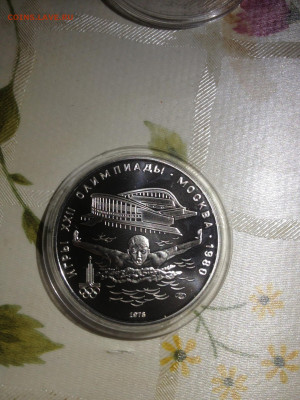 5 руб. Олимпиада 80 Плавание, 1978 до 19.04 - Plvl3Y-BhOs