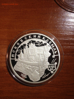 3 руб. Псковский Кремль, 2003 до 19.04 - kze8eQrcI7k