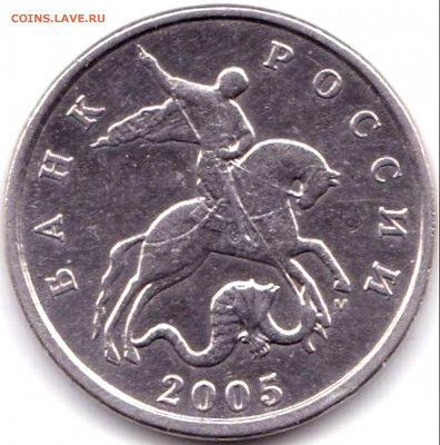 5 коп 2005м шт.Б2 по АС - редкая до 19.04.20. 22-00 Мск - 5 коп 2005м шт.Б2 (2)