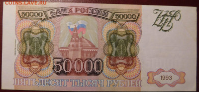 С 1р 50000 1993(94)г до 17.04 22мск - DSCN34861