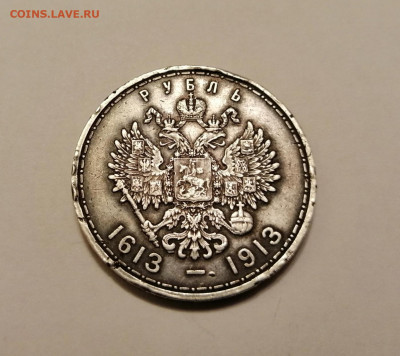 1 рубль 1913 г. Николай II - fESDduvc9TE