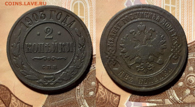 2 копейки ( 3 шт.) 1898, 1902, 1903 до 18.04.20 в 22:00 мск - 3