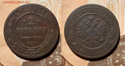 2 копейки ( 3 шт.) 1898, 1902, 1903 до 18.04.20 в 22:00 мск - 1