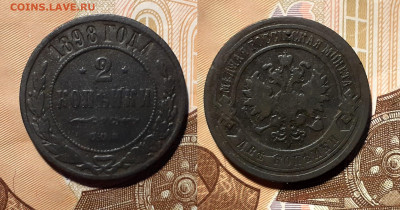 2 копейки ( 3 шт.) 1898, 1902, 1903 до 18.04.20 в 22:00 мск - 2