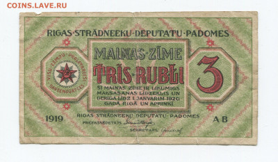 Латвия 3 рубля 1919г до 18.04 - img214_cr3
