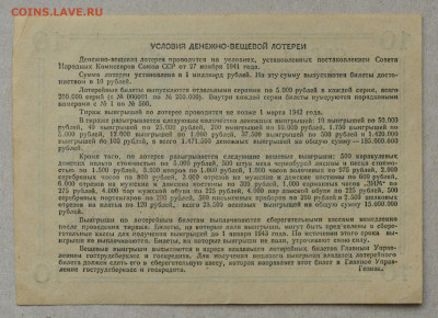 билет Денежно-Вещевой Лотереи 1941 г. 10 руб. до 19.04 - DSC_1822.JPG