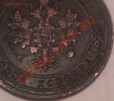 браки монет СССр и России - 1 коп 1879 г_3