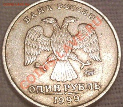браки монет СССр и России - 1 руб 1999_1