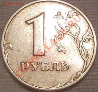 браки монет СССр и России - 1 руб 1999_2