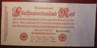 Германия 5 миллионов марок 1923г. до 17.04 до 22:00мск - DSCN3520