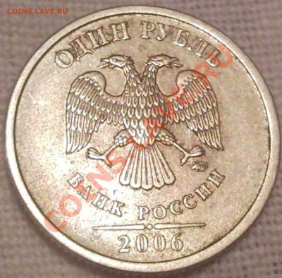 браки монет СССр и России - 1 руб 2006_1