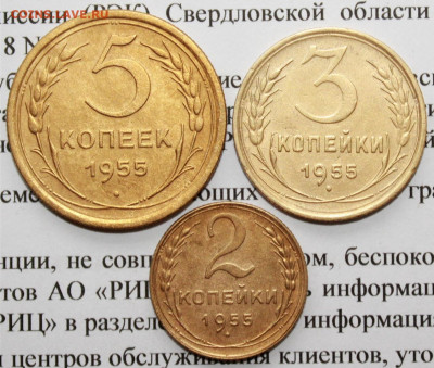 2,3,5 коп 1955 г. Отл сост.До 15. 04. 20 г. в 22 00 по Мск. - 23