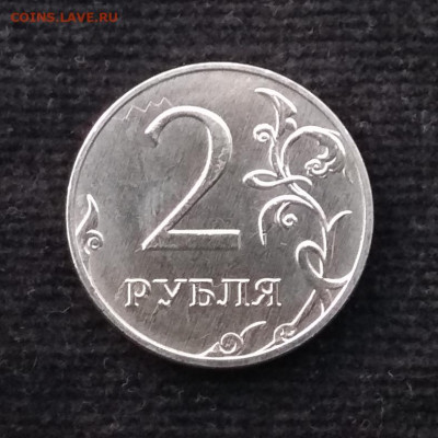 2 рубля 2020 новая четвертая разновидность, шт. Г до 19.04 - IMG_20200413_202014