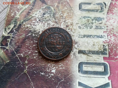 3 копейки 1867 ЕМ (R1) до 16.04.2020 - 1867 (41) - копия