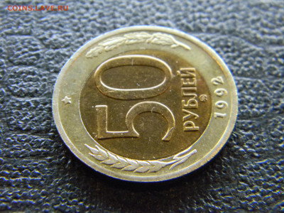 50 рублей 1992 ММД (БИМ) смещение  до 16.04 в 22.00 по Москв - Изображение 8047