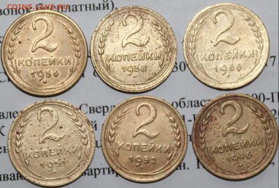 2 коп 1938,46,51,52,55,56 г. До 15. 04. 20 г. в 22 00 по Мск - 32