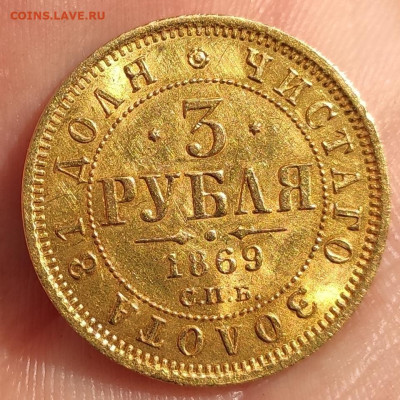 3 Рубля 1869 г. - IMG_20200413_150413